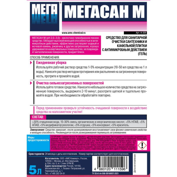 Средство для санитарной очистки сантехники с антимикробным эффектом Мега  Мегасан М 5 л (концентрат)