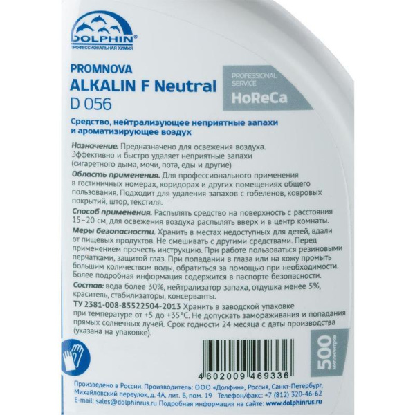 Нейтрализатор запахов с ароматизатором Alkalin F Neutral D056-05 500 мл (готовое к применению средство)