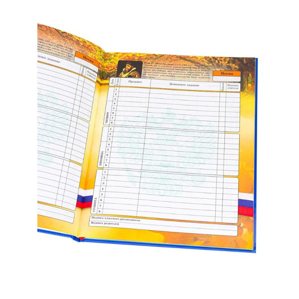 Дневник школьный Проф-пресс с 1-11 классы Герб на флаге
