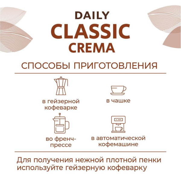Кофе в зернах Poetti Daily Classic Crema 250 г