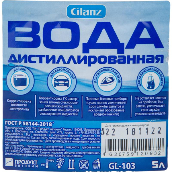 Вода дистиллированная Glanz 5 л 3 штуки/упаковка