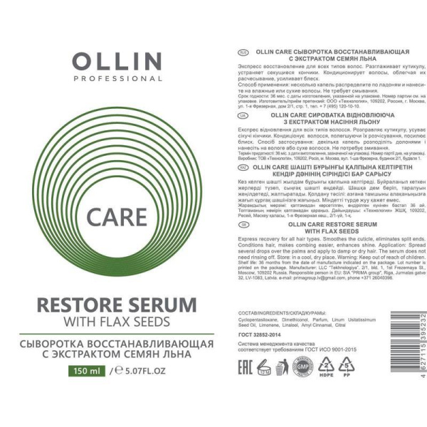 Сыворотка Ollin Care восстанавливающая с экстрактом семян льна 150 мл