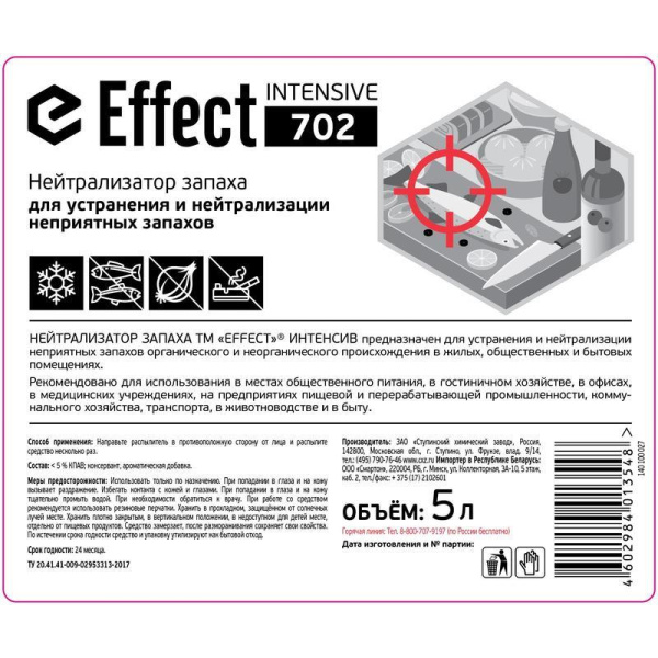Нейтрализатор запахов Effect Intensive 702 5 л (готовое к применению средство)