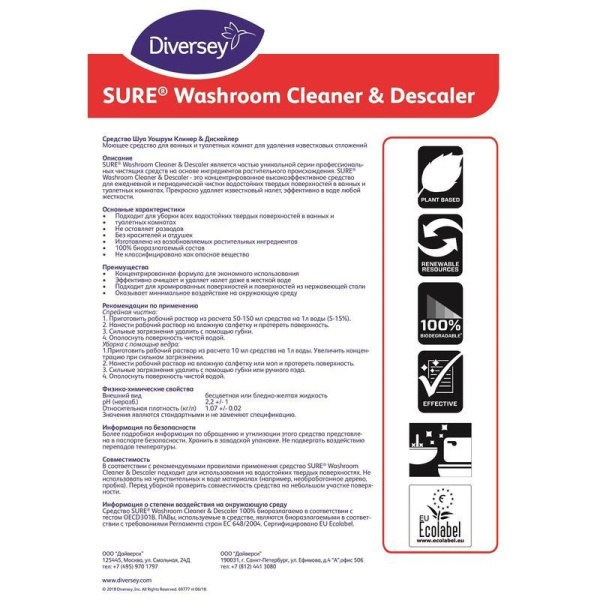 Моющее средство для удаления известковых отложений Diversey SURE  Washroom Cleaner&Descaler 1 л (концентрат)