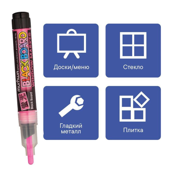 Маркер меловой MunHwa Black Board Marker розовый (толщина линии 3 мм,  круглый наконечник)