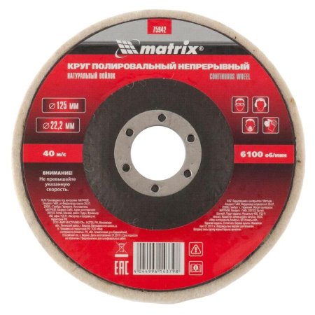 Круг полировальный Matrix 125x22.2 мм (75942)