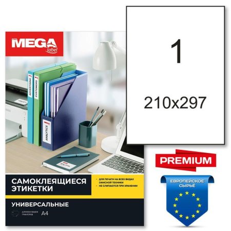 Этикетки самоклеящиеся Promega Label Premium А4 210х297 мм 1 штука на  листе белые (100 листов в упаковке)