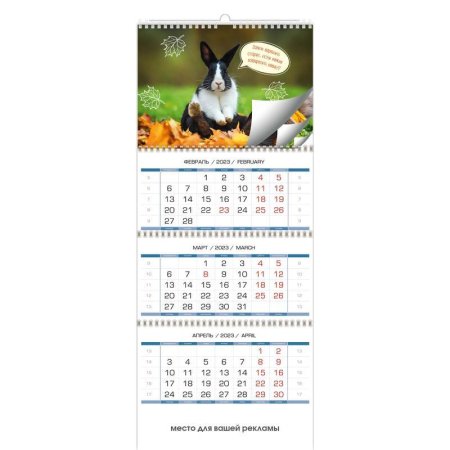 Календарь квартальный трехблочный настенный 2023 год Год кролика  (345x750 мм)