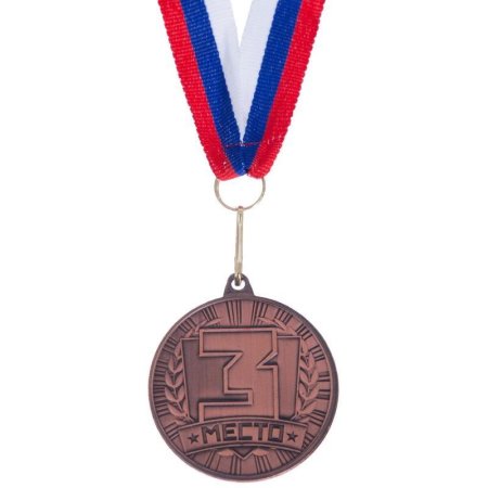 Медаль 3 место Бронза металлическая с лентой Триколор 3885913 (диаметр 4  см)