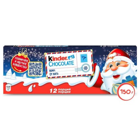 Шоколад Kinder молочный 150 г