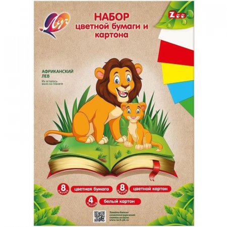 Набор цветной бумаги и картона Луч Zoo Лев (А4, 20 листов, 17 цветов,  немелованная/немелованный)