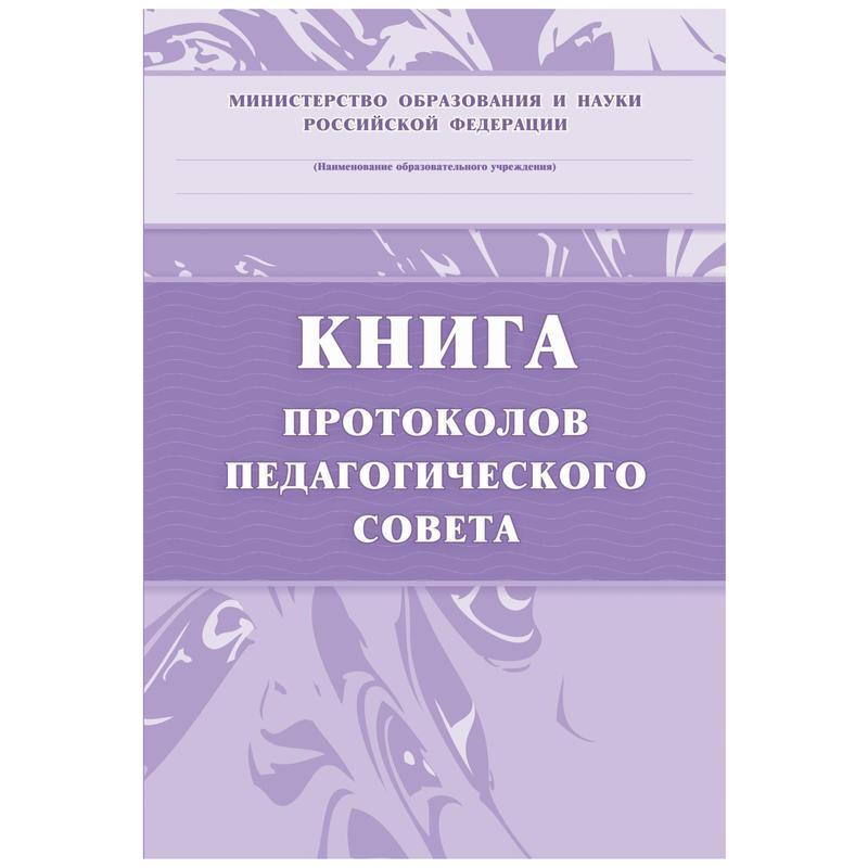 Книга протоколов ооо образец