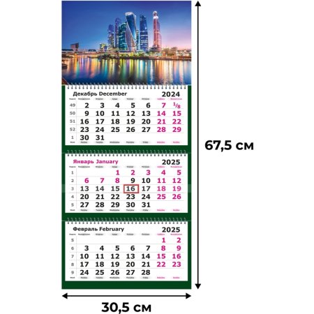 Календарь настенный 3-х блочный 2025 год Москва (30.5х67.5 см)