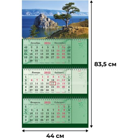 Календарь настенный 3-х блочный 2025 год Байкал (44х83.5 см)