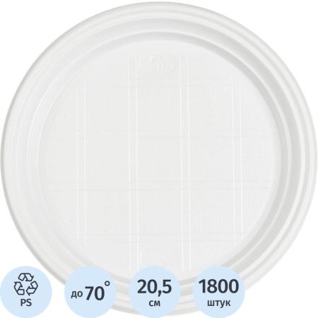 Тарелка одноразовая пластиковая 205 мм белая 1800 штук в упаковке  Стиролпласт