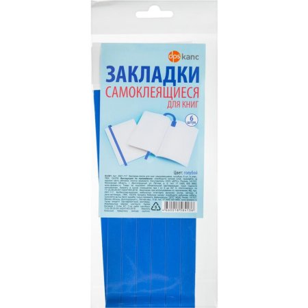 Закладки самоклеющиеся для книг голубые (6 штук в упаковке)