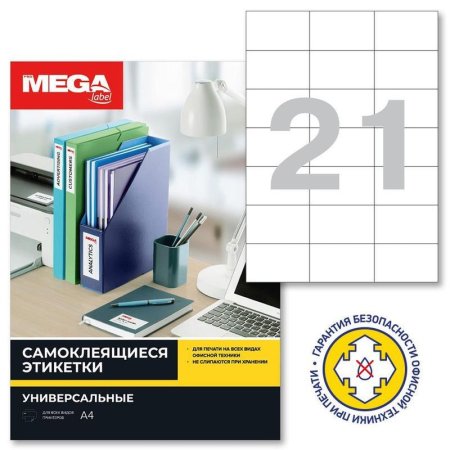 Этикетки самоклеящиеся Promega label 70х42,3 мм полуглянец 21 штука на  листе белые (100 листов в упаковке)