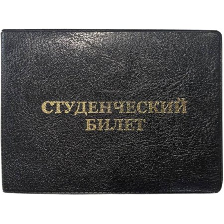 Обложка для удостоверений искусственная кожа чёрная (411-005-211-0) Обложка для удостоверений искусственная кожа чёрная (411-005-211-0)