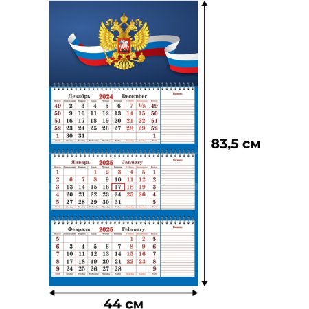 Календарь настенный 3-х блочный 2025 год Госсимволика (44х83.5 см)