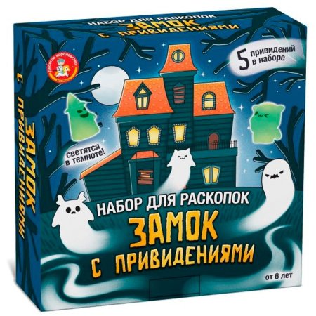 Игра развивающая Десятое королевство раскопки Замок с привидениями (5  предметов,светятся в темноте)