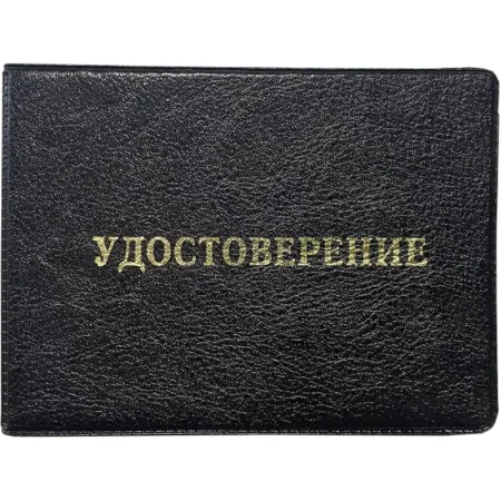 Обложка для удостоверений искусственная кожа чёрная Обложка для удостоверений искусственная кожа чёрная