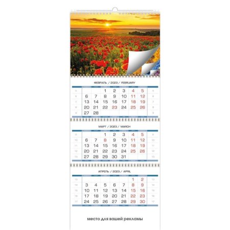 Календарь квартальный трехблочный настенный 2023 год Родные просторы  (345x750 мм)