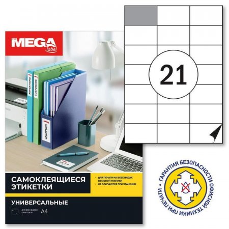 Этикетки самоклеящиеся корректирующие ProMega label 70х42.3 мм 21 штука  на листе белые (50 листов в упаковке)