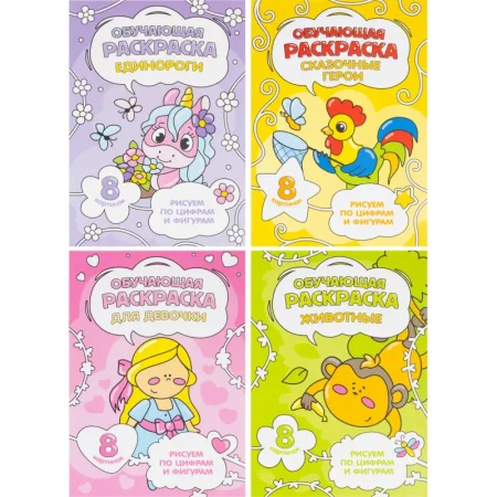 Раскраска Геодом обучающая по цифрам и фигурам для девочек А5 8 страниц  (4 штуки в упаковке) Раскраска Геодом обучающая по цифрам и фигурам для девочек А5 8 страниц  (4 штуки в упаковке)