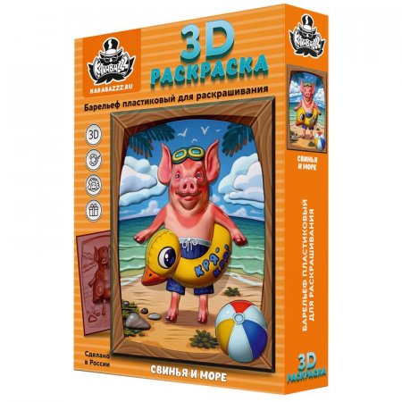 Раскраска Karabazzz 3D Барельеф Свинья и море