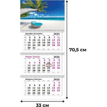 Календарь настенный 3-х блочный 2025 год Тропический отдых (33х70.5 см)