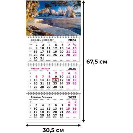 Календарь настенный 3-х блочный 2025 год Снежный Пейзаж (30.5х67.5 см)