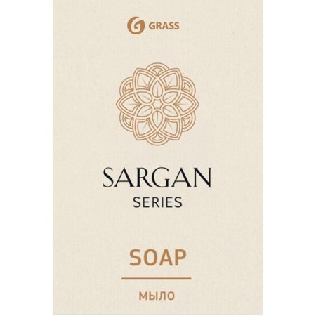 Мыло туалетное Grass Sargan 20 г картонная коробка (250 штук в упаковке)