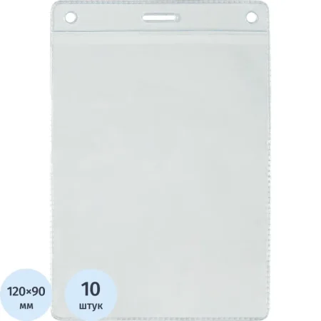 Бейдж Выбор есть вертикальный 140x95 мм прозрачный (размер вкладыша  120x90 мм, 10 штук в упаковке) Бейдж Выбор есть вертикальный 140x95 мм прозрачный (размер вкладыша  120x90 мм, 10 штук в упаковке)