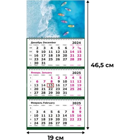 Календарь настенный 3-х блочный 2025 год Море (19х46.5 см)