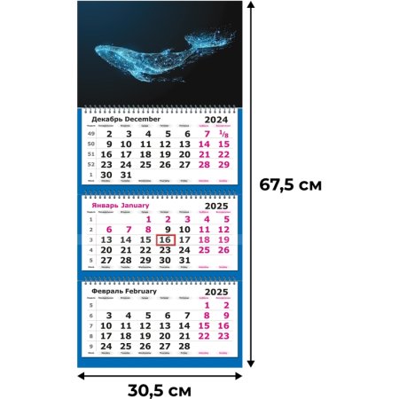 Календарь настенный 3-х блочный 2025 год Звездный Кит (30.5х67.5 см)