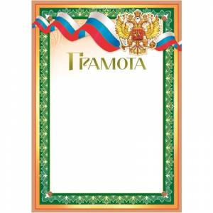 Грамота Русский дизайн зеленая рамка с гербом (А4, 190 г/кв.м, 10 листов в упаковке)