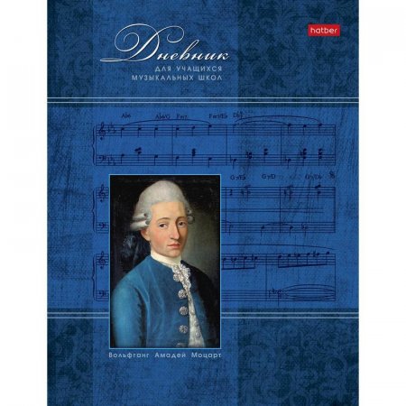 Дневник для музыкальной школы Hatber Моцарт