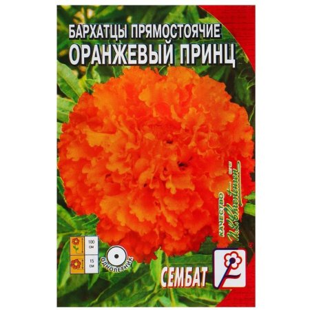 Семена Бархатцы Сембат прямостоячие Оранжевый принц 0.1 г