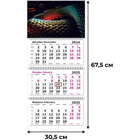 Календарь настенный 3-х блочный 2025 год Яркая Змея (30.5х67.5 см)