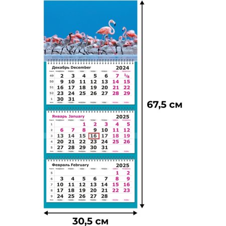 Календарь настенный 3-х блочный 2025 год Розовый фламинго (30.5х67.5 см)