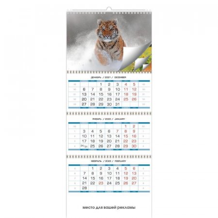 Календарь квартальный трехблочный настенный 2022 Год Тигра (340x170 мм)
