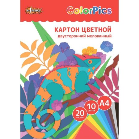 Картон цветной Комус Класс (№1 School) ColorPics (А4, 20 листов, 10  цветов, мелованный)