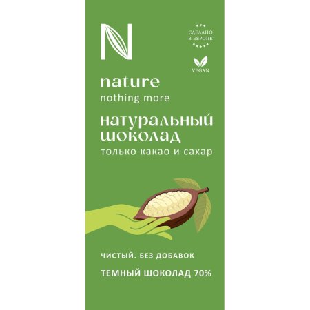 Шоколад N Nature натуральный темный 70% какао 80 г