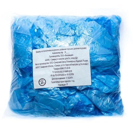Бахилы одноразовые полиэтиленовые гладкие СЗПИ 3 г синие (50 пар в  упаковке)
