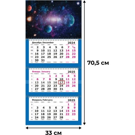 Календарь настенный 3-х блочный 2025 год Космос (33х70.5 см)