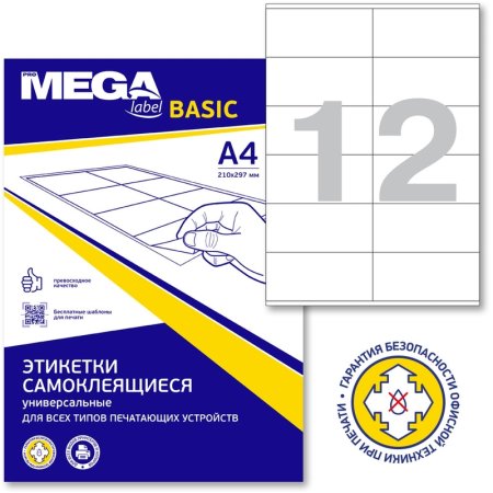 Этикетки самоклеящиеся универсальные ProMega Label Basic 105х48 мм белые (акриловый клей, 12 штук на листе, 100 листов в упаковке)