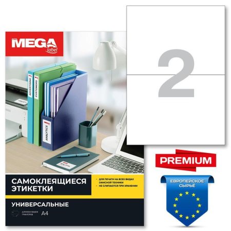 Этикетки самоклеящиеся Promega Label Premium 210х148 мм 2 штуки на листе  белые (100 листов в упаковке)