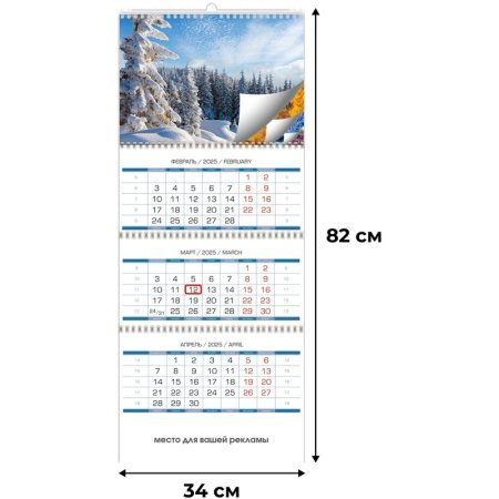 Календарь настенный 3-х блочный 2025 год Родные просторы (34х82 см)
