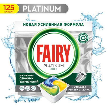 Капсулы для посудомоечных машин Fairy Platinum Plus All in 1 (125 штук в  упаковке)