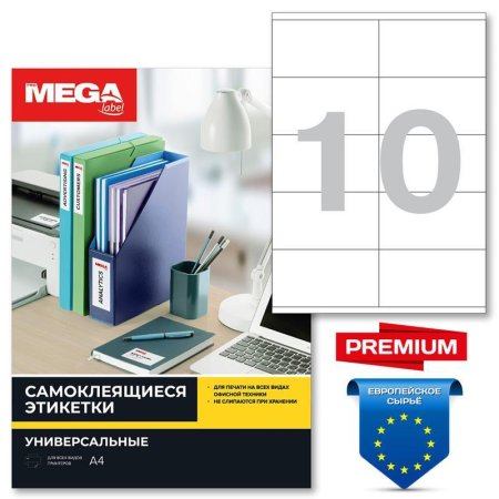 Этикетки самоклеящиеся Promega Label Premium 105х57 мм 10 штук на листе  белые (100 листов в упаковке)